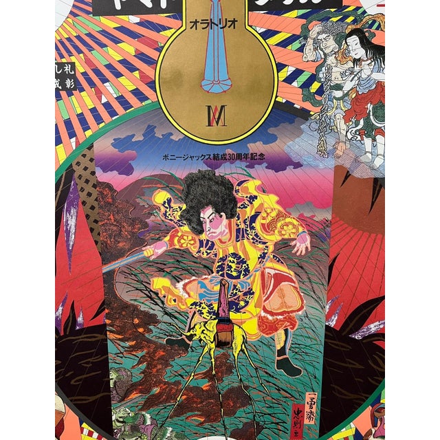 Rare 1989 Tadanori Yokoo "Yamato Takeru" 30th Anniv. Contemporary Art Poster For Sale - Image 4 of 11