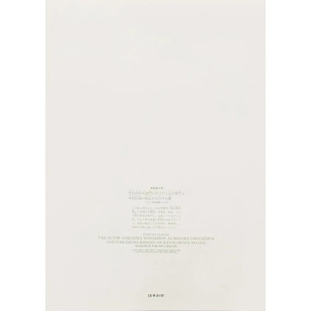 1980s 1980s Tōshūsai Sharaku, Kabuki Actors Nakajima Wadaemon and Nakamura Konozo For Sale - Image 5 of 7