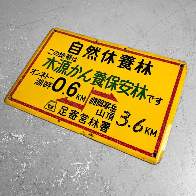 Vintage Japanese Metal Signpost​, Hokkaido, 1980s For Sale - Image 4 of 8