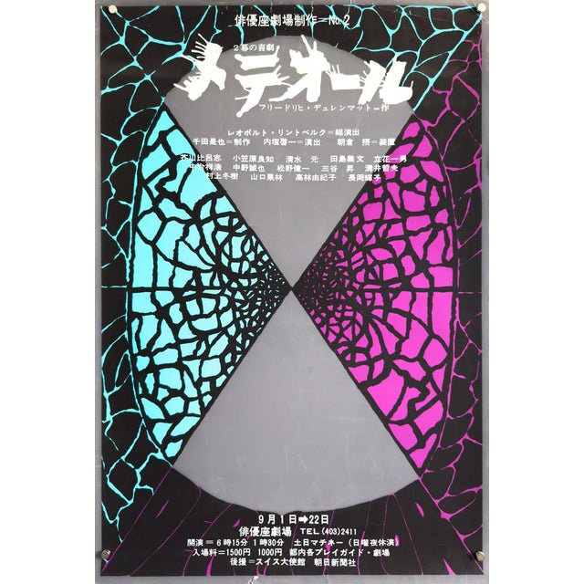 Original Japanese Friedrich Dürrenmatt's Meteor at Haiyuza Theatre Poster, 1960s For Sale - Image 10 of 10