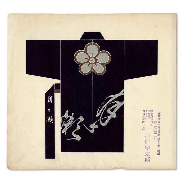 Japanese corporate branding woodblock print, circa 1920s. Gently pasted onto an archival mat to protect the print’s...