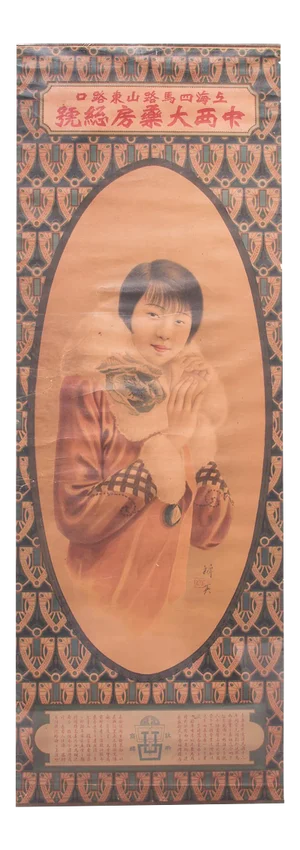 Vintage Chinese Deco Pharmacy Advertisement Poster