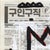 Abstract Mad Dog - Original Urban Animal Pop Art Acrylic Painting on Korean Newspaper For Sale - Image 3 of 6