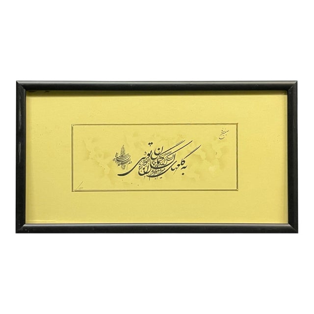 A Persian Ink & Paper Calligraphy, 20th Century For Sale