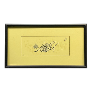 A Persian Ink & Paper Calligraphy, 20th Century