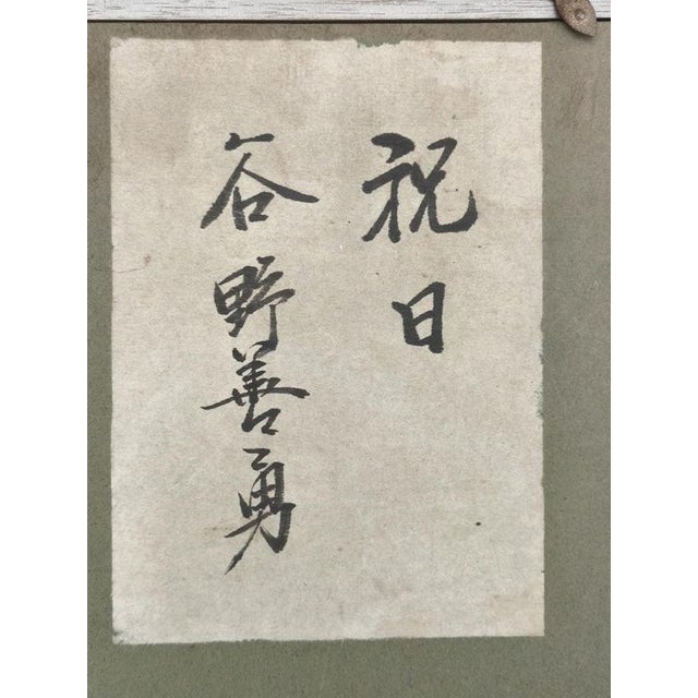 Textile Tano Zenyu, Shukujitsu (祝日), 20th Century, Gouache For Sale - Image 7 of 10