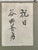 Textile Tano Zenyu, Shukujitsu (祝日), 20th Century, Gouache For Sale - Image 7 of 10