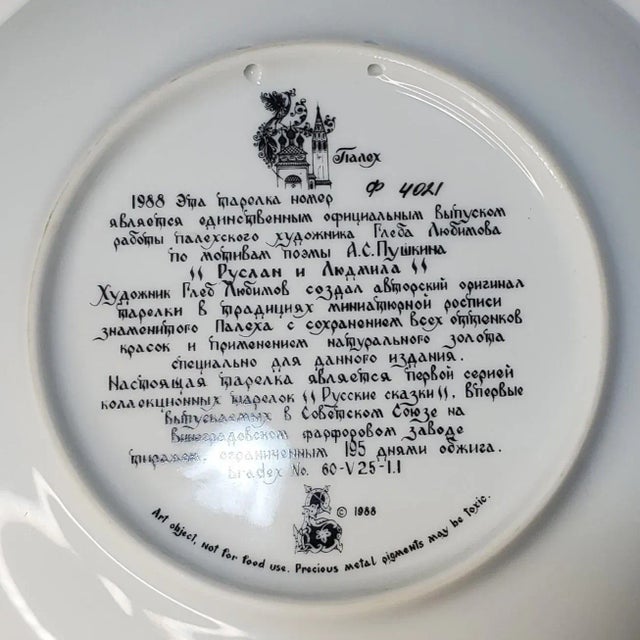 Black Russian "Ruslin & Ludmila" 18k Gold Adorned Black Porcelain Decorative Plate For Sale - Image 8 of 9