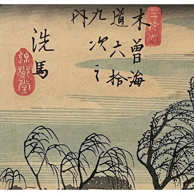 Early 20th Century Vintage Japanese Woodblock Print - Hiroshige Riverside Boat Scene - Framed Art For Sale - Image 5 of 6