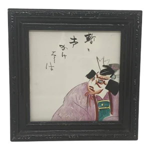 Mid 20th Century Vintage Black Framed Japanese Hand Painted Ceramic Tile