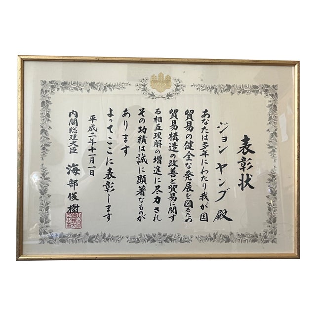 1990 Japanese Prime Minister Award Certificate Framed - John Young For Sale