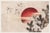 Birds and Sunset, Vintage Japanese Woodblock Print Reproduction, 24" X 16" For Sale