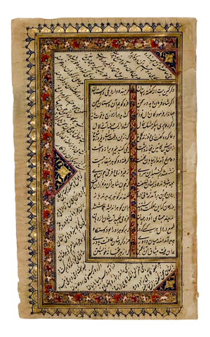 18th Century Ottoman Manuscript Page