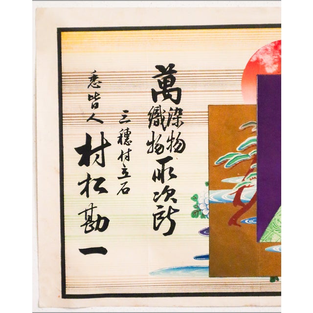 Date: 19th century Size: 14.75 x 10 inches Artist: Unknown About this poster: This poster is an example of a hikifuda, a...