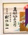 Date: 19th century Size: 14.75 x 10 inches Artist: Unknown About this poster: This poster is an example of a hikifuda, a...