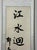 1990s Vintage Chinese Calligraphy Hanging Scroll Pair, Hand Brush Script Wall Art For Sale - Image 5 of 8