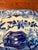 Chinoiserie Mid 19th Century Staffordshire Ironstone Covered Vegetable Dish For Sale - Image 3 of 12