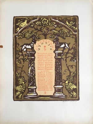 Anatoli Lvovich Kaplan, Vintage Russian Shtetl Lithograph, 1957-1961