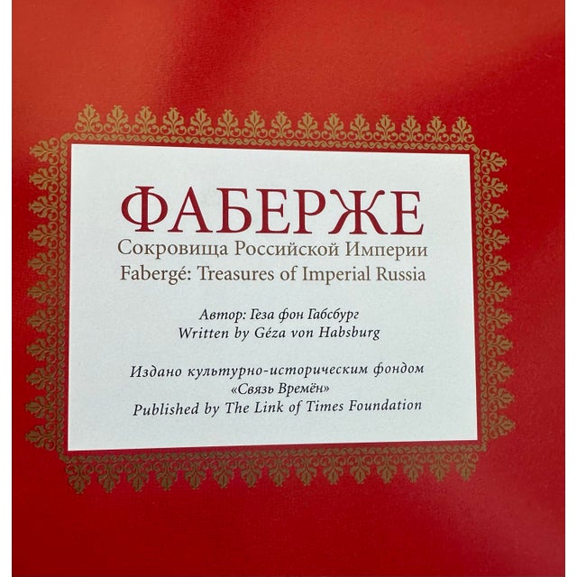 Faberge Treasures of Imperial Russia Slip Cover Hardcover Geza Von Habsbu For Sale - Image 9 of 12