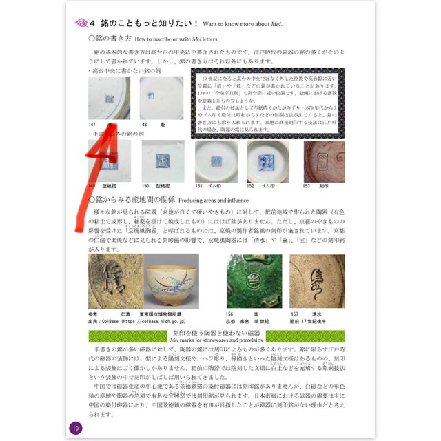 C. 1830-1860 Late Edo Antique Japanese Pottery Bowl, Kyushu Museum Mark #147 For Sale - Image 12 of 12