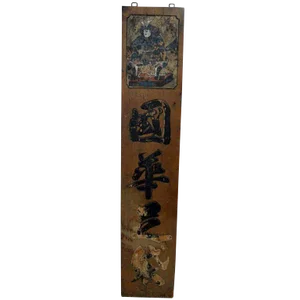 Antique Japanese Meiji Period Painted Wood Sign With a Samurai, 19th Century