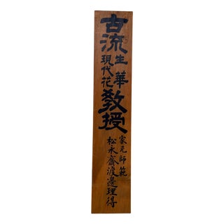 Japanese Wooden Ikebana Kanban Koryū Seika Signboard, 1950s For Sale