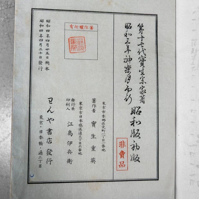 Japanese Archive Cabinet with 40 Books on Noh Theater (1929, Lithograph Print). For Sale - Image 9 of 18