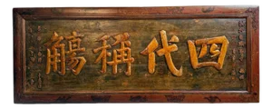 Vintage Wood Calligraphy Sign