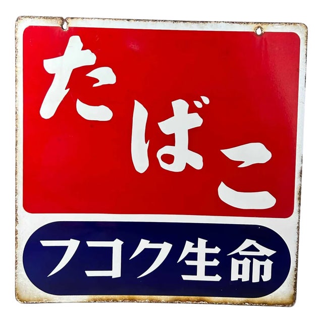 Tobacco Advertising Sign, Japan, 1979 For Sale