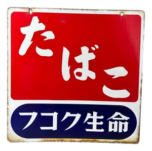 Tobacco Advertising Sign, Japan, 1979