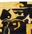 Mid 20th Century French Artistic Design Inspired by Le Corbusier Rug 7'2" X 9'0" For Sale - Image 5 of 5