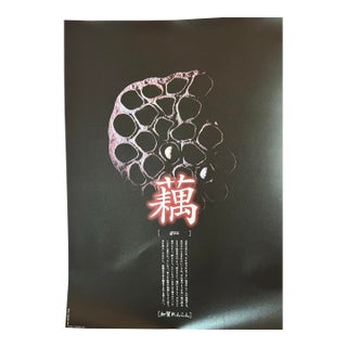 Contemporary Japanese Graphic Poster With Lotus Root Motif For Sale