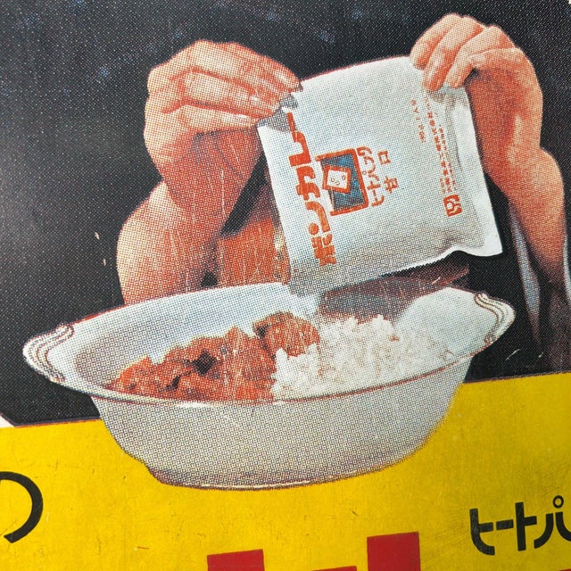 Rare double-sided vintage advertising sign from Japan promoting "Bon Curry" (ボンカレー) by Otsuka Foods. This sign dates back...