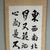 Paper Antique Japanese Kakemono Poem Scroll by General Nogi, 1920s For Sale - Image 7 of 18