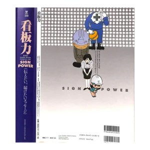 "Sign Power" 2003 Semba, Kiyoko [Editor]