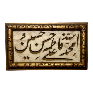 Vintage Islamic Arabic Calligraphy on Marble – Gilded Frame – Newly Restored For Sale