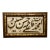 Vintage Islamic Arabic Calligraphy on Marble – Gilded Frame – Newly Restored For Sale