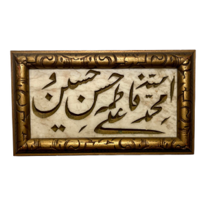 Vintage Islamic Arabic Calligraphy on Marble – Gilded Frame – Newly Restored