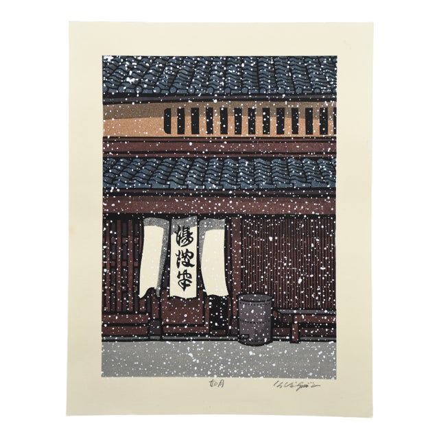 Nishijima Katsuyuki, February — Snowfall at a Kyoto Machiya, 2020, Woodblock Print For Sale