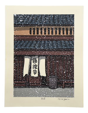 Nishijima Katsuyuki, February — Snowfall at a Kyoto Machiya, 2020, Woodblock Print