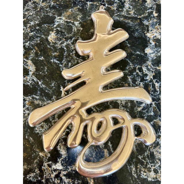 Chinese Chinese Calligraphy Characters, Vintage Brass Wall Hangings, Extra Large Symbols, Longevity, Good Fortune and Happiness, 1970’s For Sale - Image 3 of 10