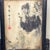 This elegant vintage Chinese table screen features a dark ebony (black wood) frame inset with a natural marble panel. The...
