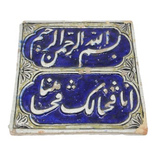 Antique 19th Century Qajar Cobalt Blue Islamic Calligraphy Ceramic Tile For Sale