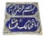 Antique 19th Century Qajar Cobalt Blue Islamic Calligraphy Ceramic Tile For Sale