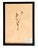 1965 French Herbarium Botanical Specimens – Set of 9 Custom Framed Pressed Botanicals For Sale - Image 4 of 18