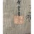 Vintage Hiroshige Woodblock Print - Tsuchiyama Station - Framed Art For Sale - Image 4 of 6