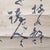 Antique Japanese Calligraphy Scroll, Inscribed by General Nogi Maresuke For Sale - Image 4 of 12