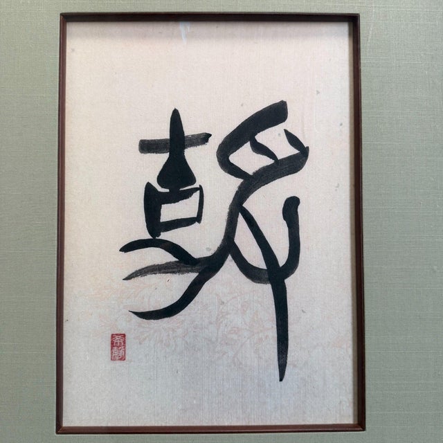 Mid-Century Modern Japanese Framed Zen Calligraphy, 1960s For Sale - Image 3 of 12