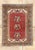 Antique Persian Malayer Rug, 02'10 X 03'10 For Sale - Image 10 of 10
