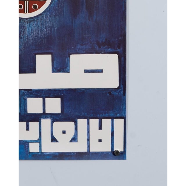 Algerian Olympics in Munich Poster by Kamardine Krim, 1972 For Sale - Image 6 of 9